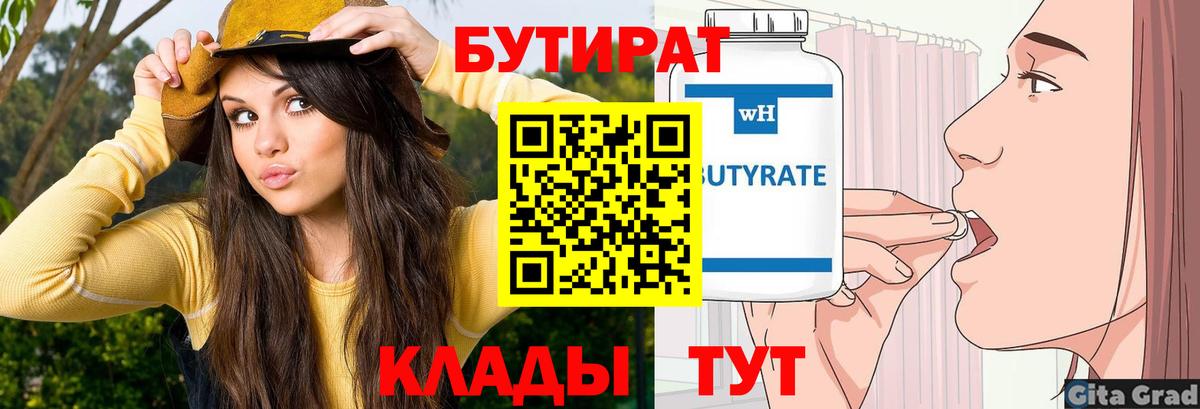 БУТИРАТ оксана Воткинск
