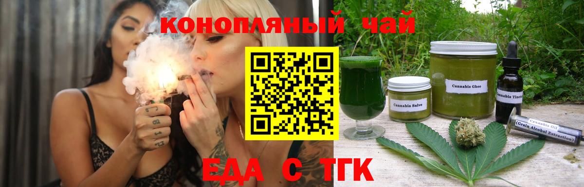 Воткинск  Печенье с ТГК конопля  Вход с VPN 