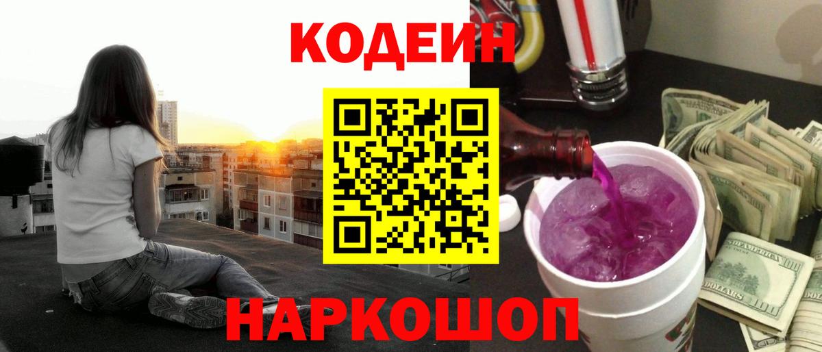 Воткинск  Кодеиновый сироп Lean напиток Lean (лин)  Вход с VPN 