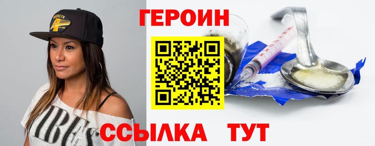 Героин VHQ Воткинск