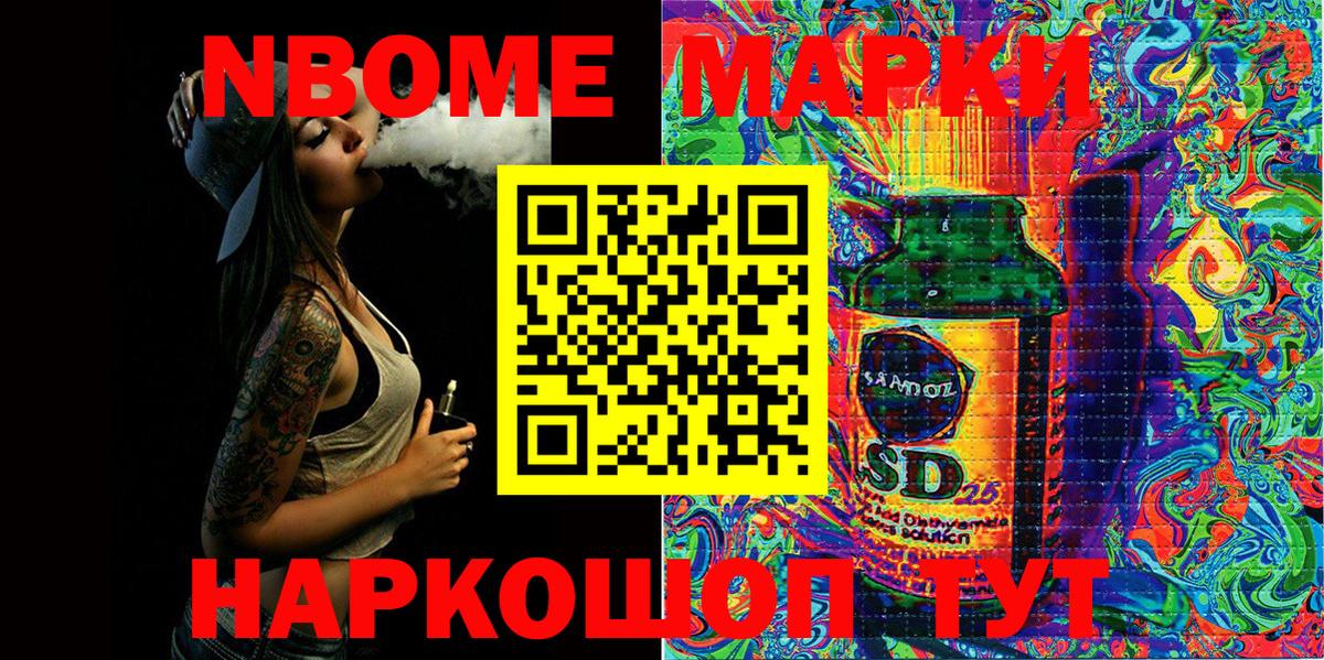 Марки NBOMe 1,5мг  Марки 25I-NBOMe  Марки NBOMe 1,5мг  Воткинск  Вход с VPN 
